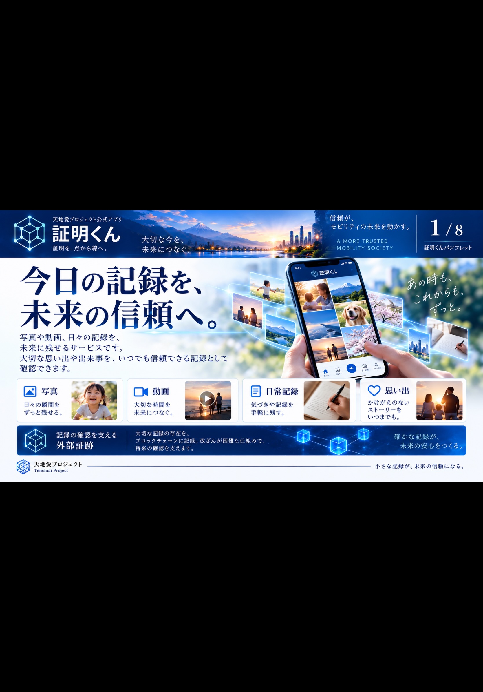 証明くんパンフレット 1ページ
