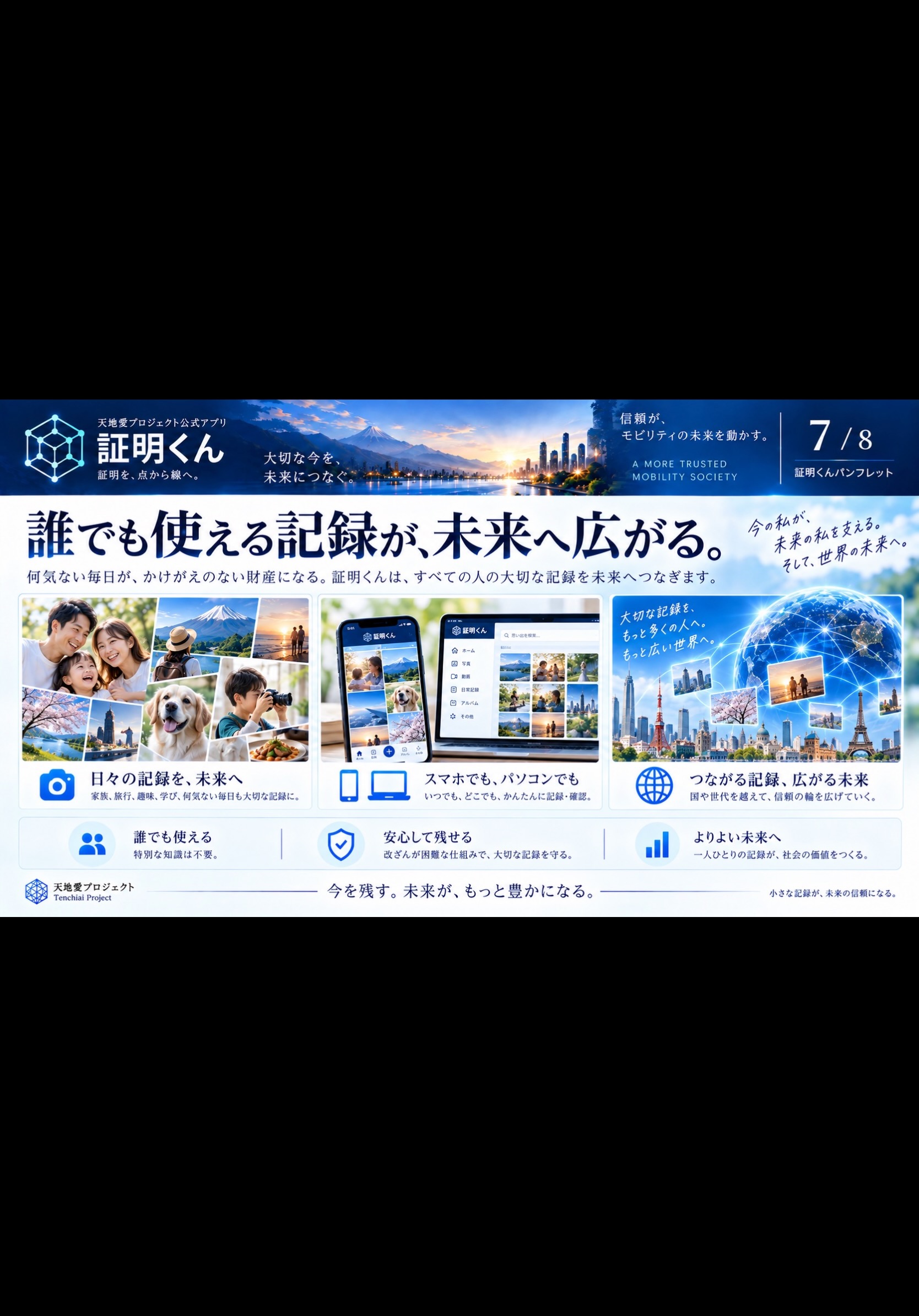 証明くんパンフレット 7ページ