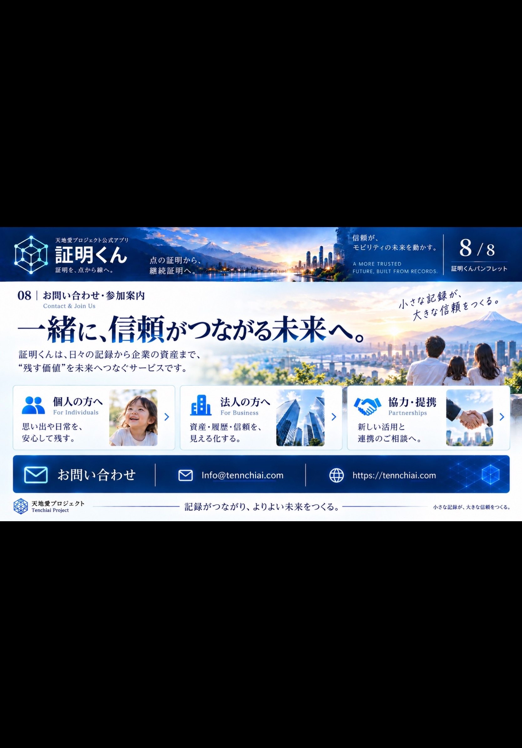 証明くんパンフレット 8ページ